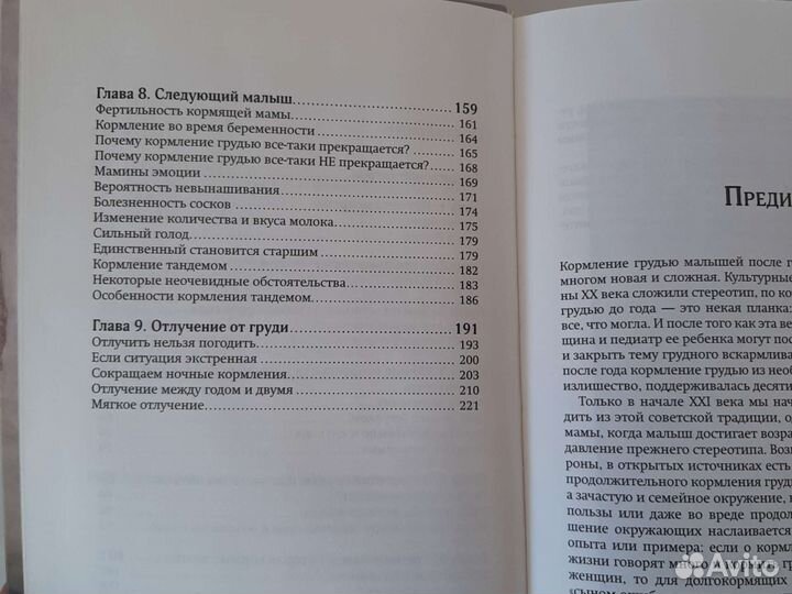 Книга Ваш грудничок старше года