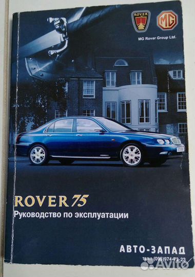 Rover 75 Руководство по эксплуатации