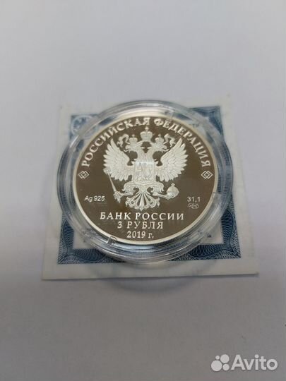 3 рубля Бременские музыканты (серебро)