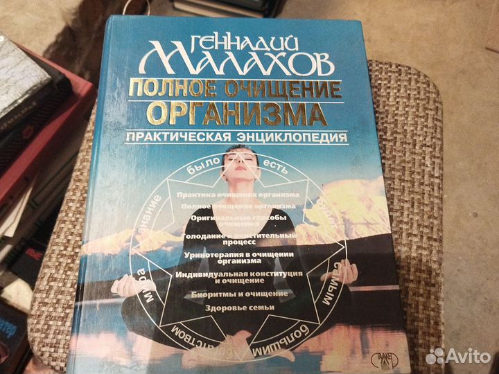 Малахов. Полное очищение организма