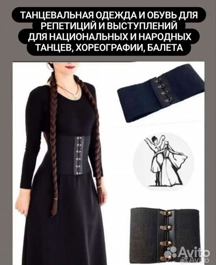 Одежда для танцев