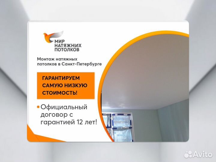 Натяжной потолок