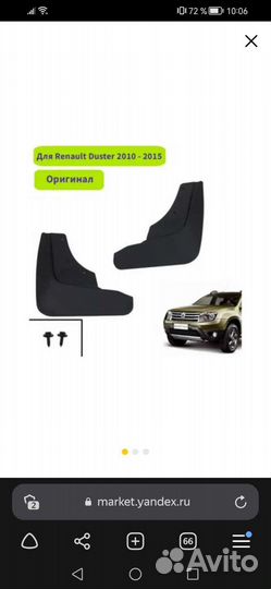 Брызговики рено дастер