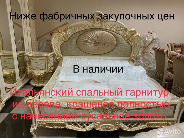 Мебель Итальянская спяльня высшего качество
