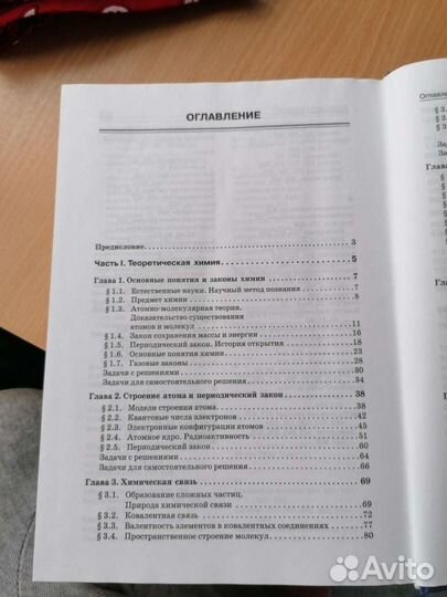 Учебник. Химия. егэ
