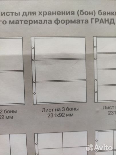 Комплект листов для банкнот