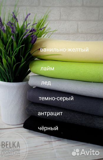 Ткань футер, кулирка