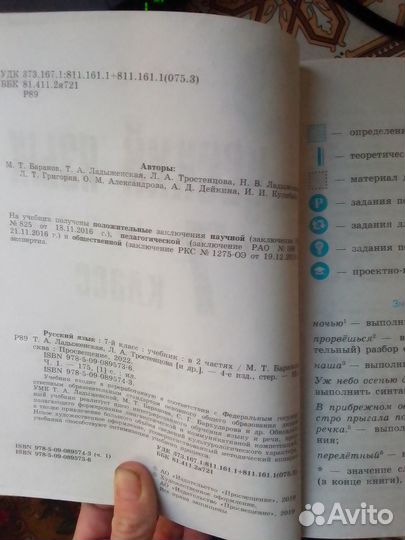 Продам учебник русский язык Ладыженский 7 класс