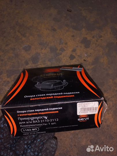 Опора поворотная ваз 2110