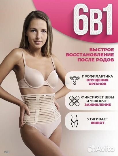 Бандаж для беременных 6в1 универсальный