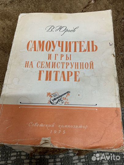 Самоучитель игры на гитаре