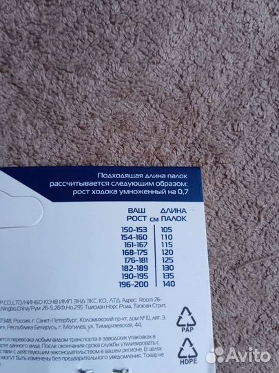 Палки для скандинавской ходьбы