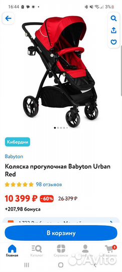 Прогулочная коляска