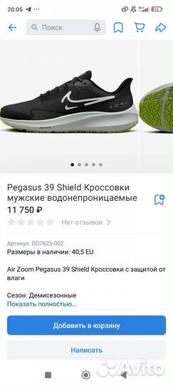 Кроссовки мужские nike pegasus air zoom 39 shield