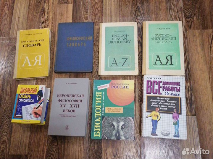 Словари, учебная литература