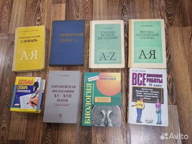 Словари, учебная литература