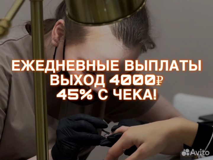 Мастер маникюра