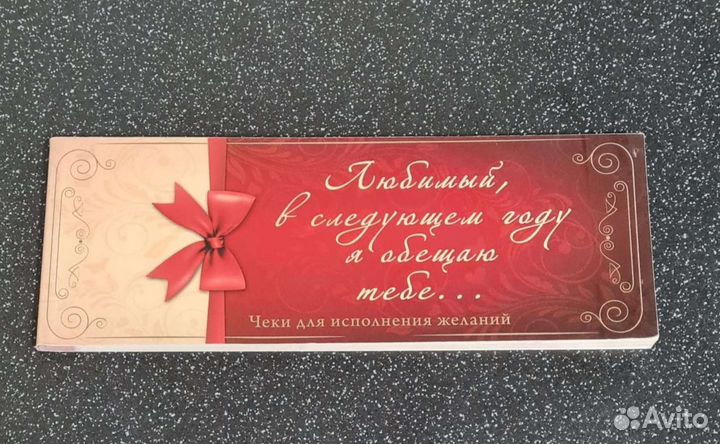 Чековая книжка желаний