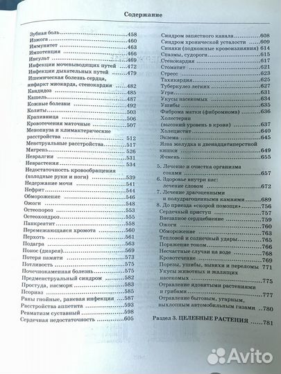 Большая энциклопедия народной медицины