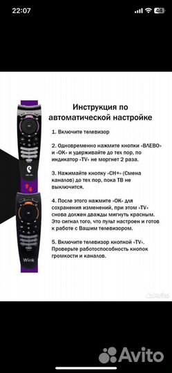 Пульт ду Wink новый в упаковке