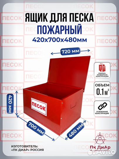 Ящик для песка 0.1 m3