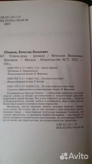 Книги/ Угрюм река