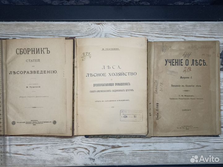 3 старинные книги 1893г. О лесе, лесном хозяйстве