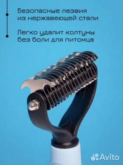 Колтунорезка расческа для собак и кошек