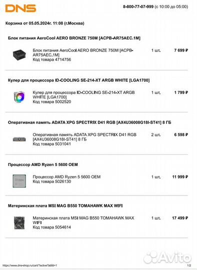 Игровой компьютер RTX 4060ti