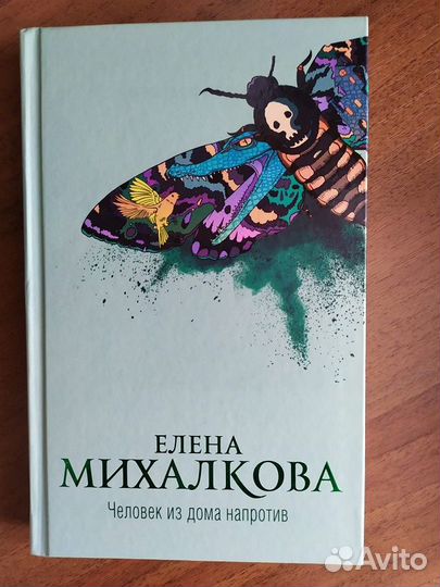 Елена Михалкова детективы