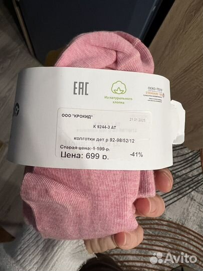 Колготки crockid 92-98