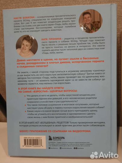 Нескучная инструкция к щенку книга новая