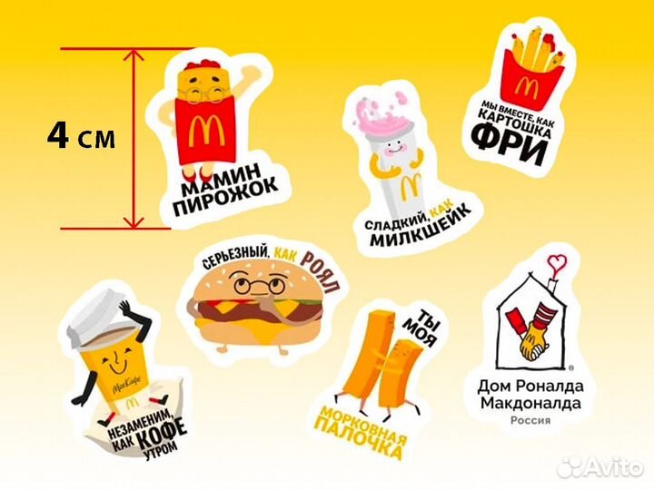Стикеры, наклейки макдональдс, Хеппи Мил