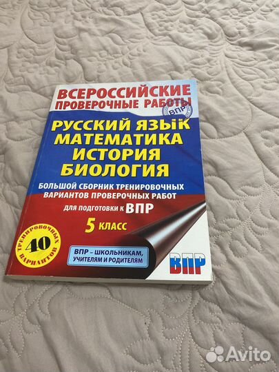 Впр 5 класс подготовка