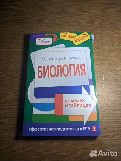 Биология в таблицах