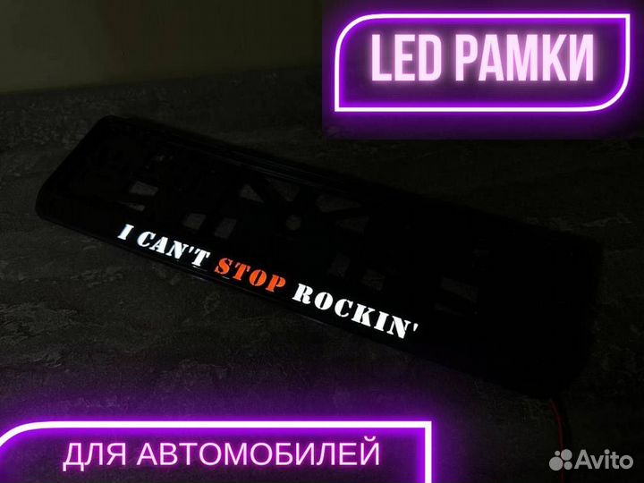 Номерная led рамка с вашим дизайном