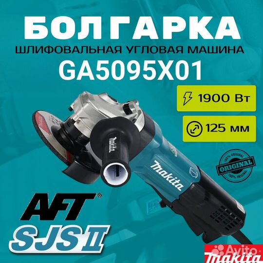 Ушм Makita GA5095X01, Болгарка