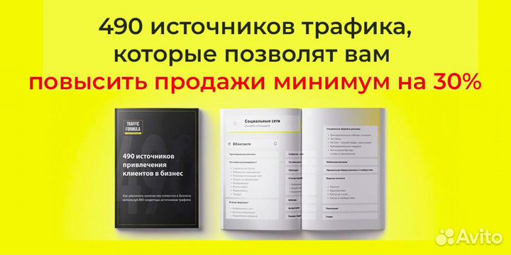 Привлечение клиентов бизнесу