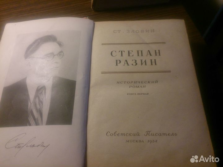 Федин,Сергеев-Ценский,Есенберлин,Злобин,Савельев