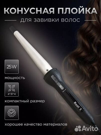 Плойка конусная