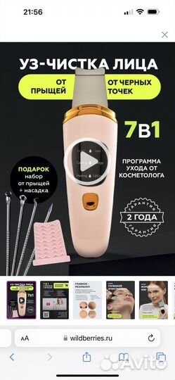 Аппарат для ультразвуковой чистки лица Ravolta
