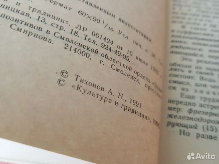 Словарь словообразовательный