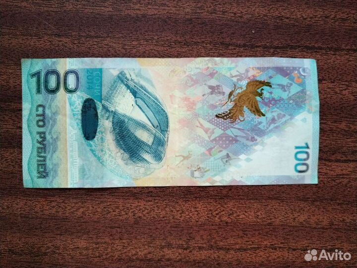 Коллекционные денежные купюры 100 рубл