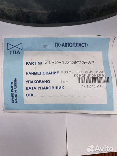 Кожух вентилятора кондиционера