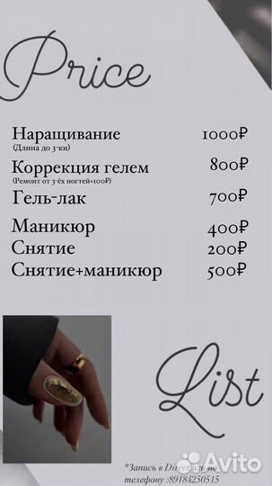 Мастер маникюра