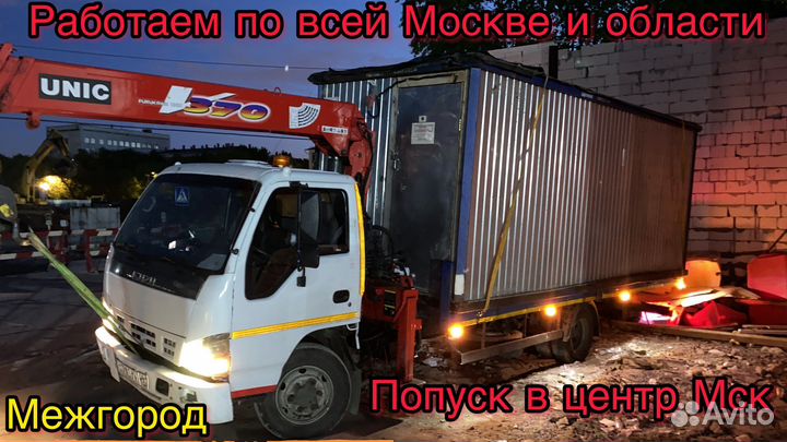 Услуги манипулятора Москва