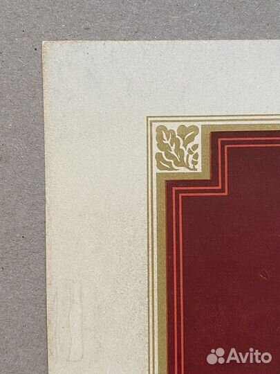 Свидетельство о занесении в книгу почета 1950-е