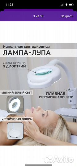 Лампа лупа напольная