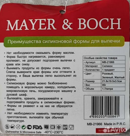 Силиконовая форма для выпечки