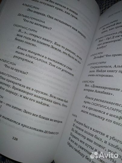 Гарри Поттер и проклятое дитя (абсолютно новая)